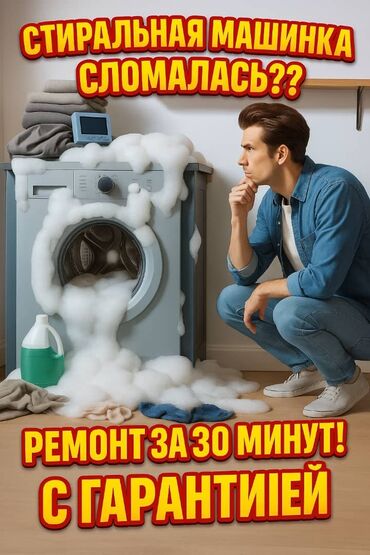 машинка детские: "Стиральная машина не сливает? Не крутит барабан? Решаю любые