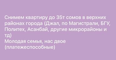 сниму квартиру в 7 микрорайоне: 1 бөлмө, 50 кв. м