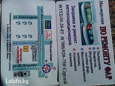 заправка фреона токмок: Заправка диагностика и ремонт автокондиционера по низким ценам — 3