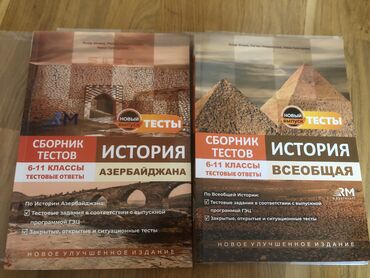 История азерб и всеобщая обе части за 8 ман