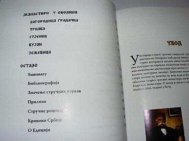 cokule: Dušan KomluškiOvčarsko kablarski manastiriTvrd povez, omot na donjoj — 5