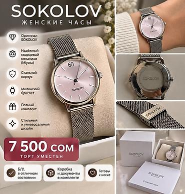Классические часы: Женские часы SOKOLOV - Оригинал SOKOOV - Надёжный кварцевый механизм — 1