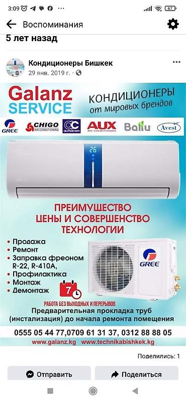 конденсат: Продажа и сервис кондиционеров любых марок и моделей Что делаем: - — 3