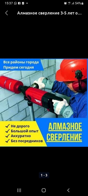 Резка: Предлагаем услуги алмазного сверления и бурения отверстий в бетоне at lalafo.kg Резка: Предлагаем услуги алмазного сверления и бурения отверстий в бетоне