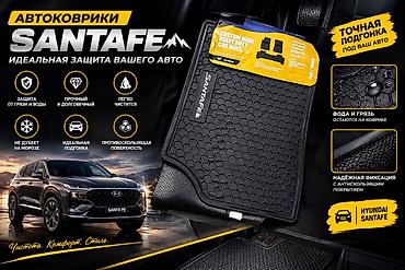 камаз с присепом: Автоковрики для Hyundai Santa Fe Комплект автомобильных ковриков — 1