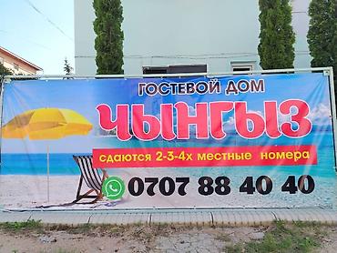 чолпон ата секс: Гостевой дом на Иссык-Куле, Чынгыз, Чолпон-Ата, 4 места — 1