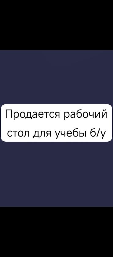 Рабочий стол