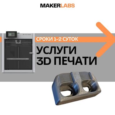 реклама на машину: 3D печать на заказ. Изготовление 3D моделей 3D печать – это отличный