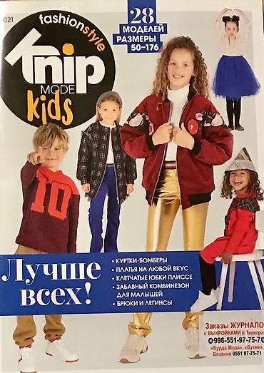 Журналы: Выкройки точные от журналов БурдаМода —для самопошива !!!! в — 25