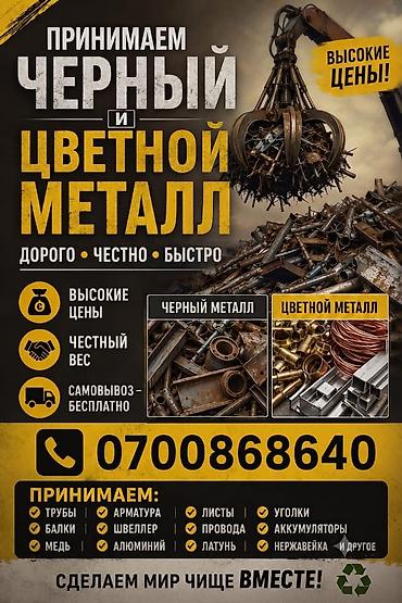 покупал: 💰 ПРИЕМ ЛОМА ЧЕРНЫХ МЕТАЛЛОВ! Платим больше рынка! Вывозим сами! ✅ — 1