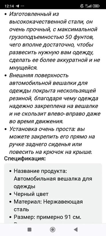 вешалка на авто: Органайзер цвет - Черный, Б/у, Самовывоз — 4