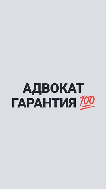 натижной ош: Юридикалык кызматтар | Административдик укук, Жарандык укук, Жер укугу — 1