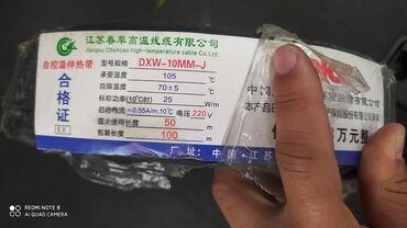 солнечный генератор: Кабель, греющий кабель