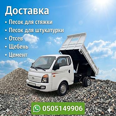 Щебень, Для дренажных систем, В тоннах, Портер