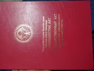 продаю участок арча бешик: 931 соток, Бизнес үчүн, Сатып алуу-сатуу келишими