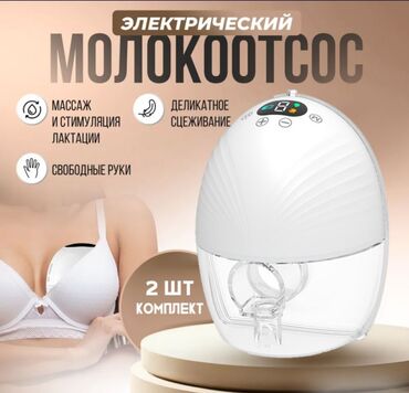 Другая бытовая техника: Электрический двойной молокоотсос Wearable Electric Breast Pump В