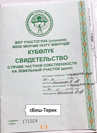 участки бишкеке: 4000 соток, Для сельского хозяйства, Договор купли-продажи