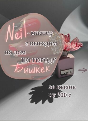 окулист бишкек: Дизайн, Наращивание ногтей, Донаращивание ногтей, Маникюр, С выездом на дом, Одноразовые расходные материалы