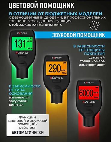 авто толщиномер: Толщиномер автомобильный rDevice EXPERT Технические — 4