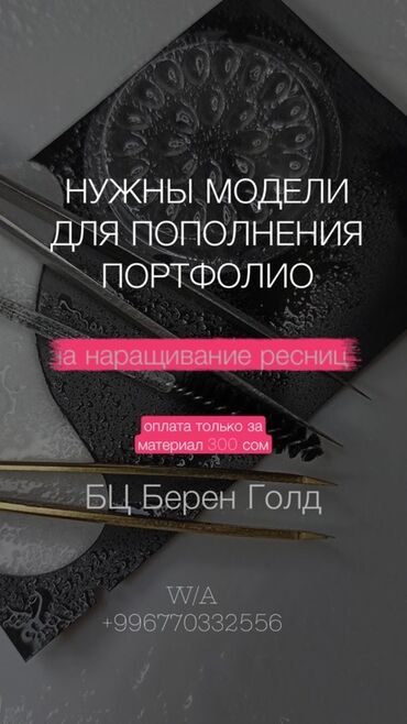 работа на дому упаковка мыла отзывы: Ищутся модели для пополнения портфолио на наращивание ресниц. -
