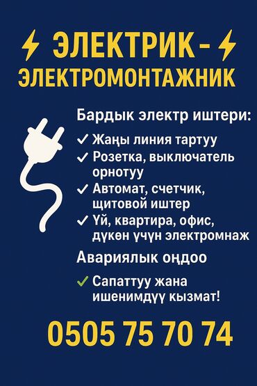 работа в библиотеке бишкек: Электрик