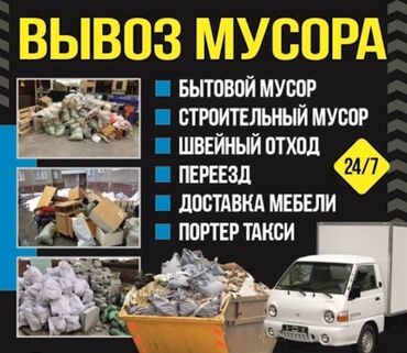 кел кел: ПОРТЕР ТАКСИ 🚕 ПОРТЕР ТАКСИ 🚕 ПОРТЕР ТАКСИ 🚕 ВЫВОЗ МУСОР 🗑 ШВЕЙНЫЕ