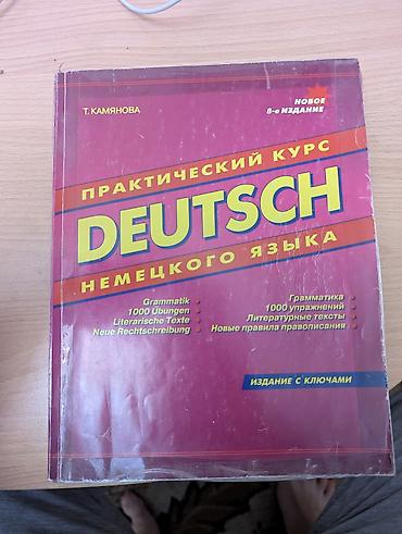 переводчик купить: Набор учебных материалов по немецкому и английскому языку В — 8