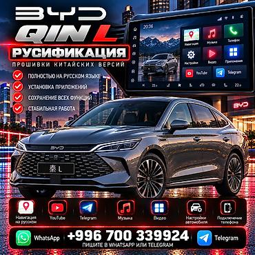 Автоуслуги: Русификация BYD в Бишкеке 🇰🇬 | Установка приложений Русификация и — 6