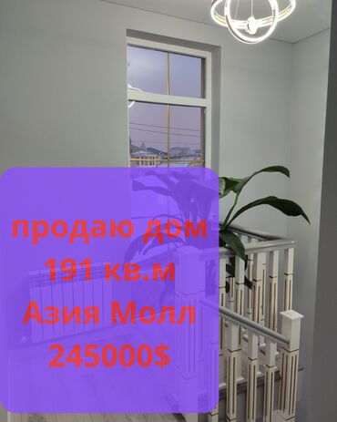 Продажа домов: Дом, 191 м², 6 комнат, Агентство недвижимости, Дизайнерский ремонт