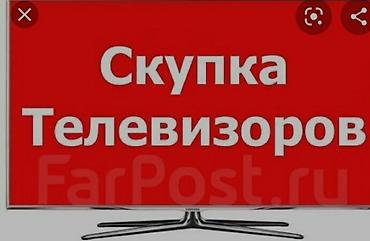 ТВ жана Видео: СКУПКА Телевизоры с интернетом. В рабочем состоянии — 3