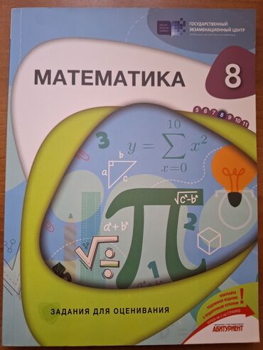 7 sinif informatika metodik vəsait: Математика 8 класс, 2023 год