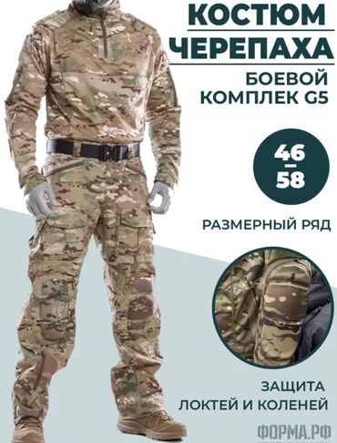 военный ремень: Костюм «Черепаха» – боевой комплект G5, камуфляж. Состав комплекта: -