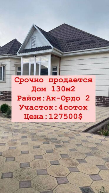 Продажа домов: Дом, 130 м², 4 комнаты, Агентство недвижимости, Евроремонт