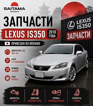 Кондиционер Lexus 2010 г., Б/у, Оригинал, Япония