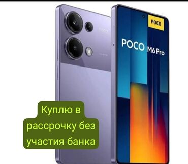 go pro купить бишкек: Poco M6 Pro, Новый, цвет - Фиолетовый