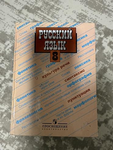 радионяня цена: КНИГИ!!!! 2-3-4–7-8-9 КЛАССЫ 
Цена : 150-200 сом — 4