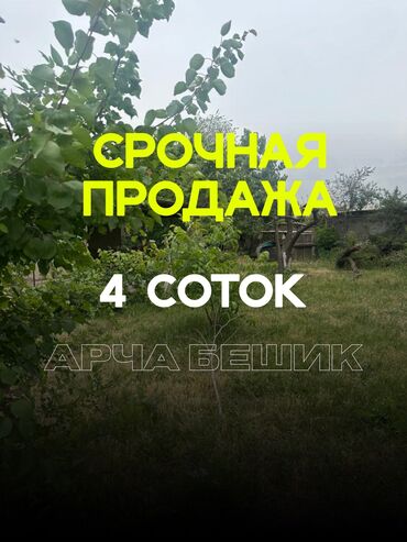 дом арча бешик ак орго: 4 соток, Курулуш, Кызыл китеп, Техпаспорт
