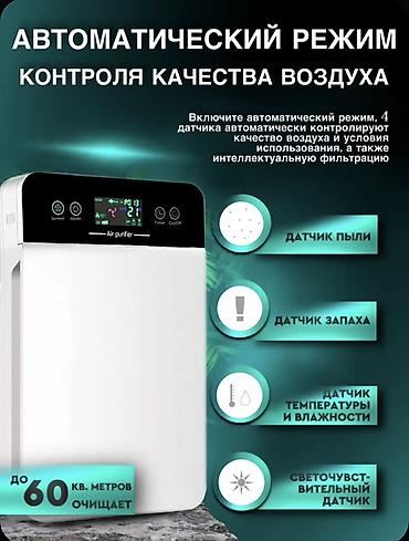 очки ии: Воздухоочиститель Напольный, 50-70 м² — 3