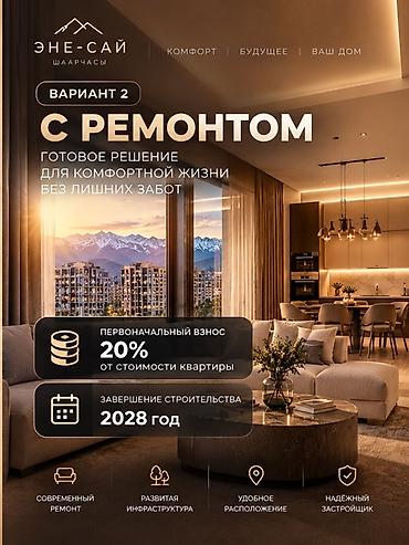 комната бишкек аренда: ЭНЕ-САЙ (Шаарчасы) — квартиры на ваших условиях Варианты покупки: - — 3