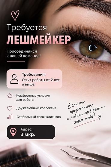 массаж детские: Лешмейкер. Процент — 1