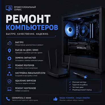 can hacker: Ремонт компьютеров и ноутбуков в Бишкеке НА ВЫЕЗД Компьютер стал — 1