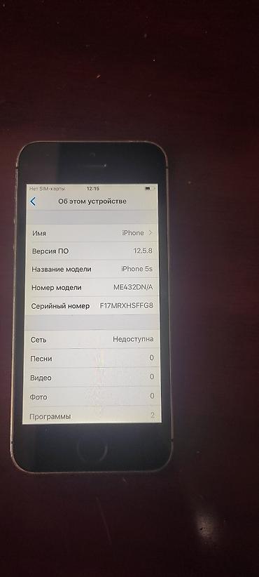 цена iphone 5s: IPhone 5s, модель ME432DN/A. На экране видно: iOS 12.5.8, серийный — 3