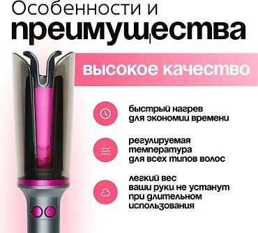 мобила: Плойка Вид плойки: Автоматический — 1