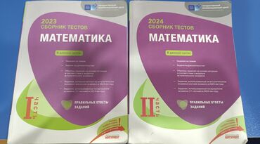 сборник тестов по математике 1 часть pdf 2023: Bu, riyaziyyat fənni üzrə 2023 və 2024-cü illər üçün test toplusudur