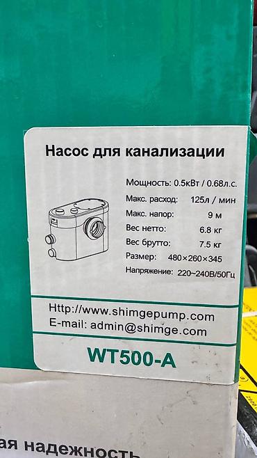 Все для дома и сада: Насос для канализации SHIMGE WT500-A Описание: - Тип: бытовой — 1