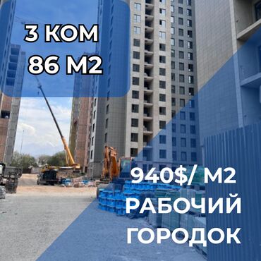 рассрочку квартиру: 3 бөлмө, 86 кв. м, Элитка, 8 кабат, ПСО (өзү оңдоп түзөтүп бүтүү үчүн)