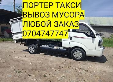 Заказать Хендай портер, Вывоз строй мусора, C грузчиком