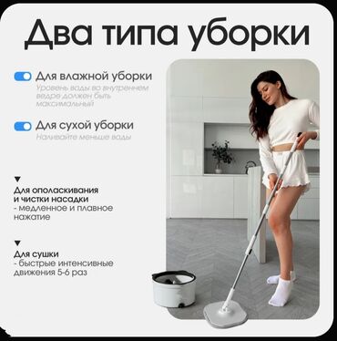 Уборочный инвентарь: 🤓🔥Умная швабра 🎄 Лучший подарок на новый год 🎁💝 АКЦИЯ ДЕЙСТВУЕТ ДО 20 — 13