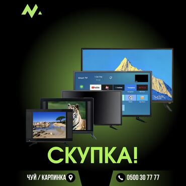 ремонт телевизоров каракол: Скупка: !!!!!!!телевизор монитор, компьютер принтер телефон