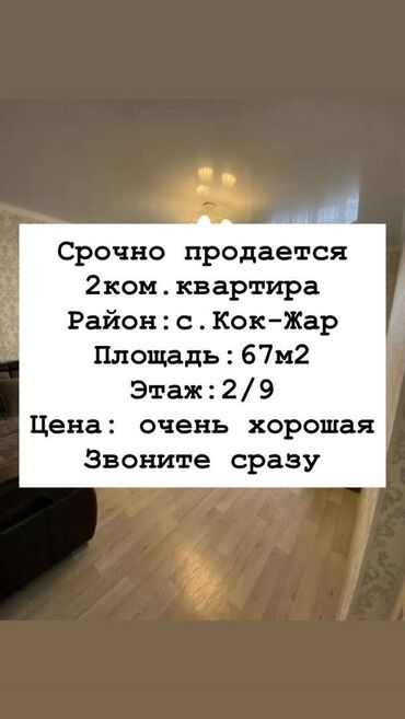 квартира алтын ордо новопавловка: 2 бөлмө, 68 кв. м, Элитка, 2 кабат, Дизайнердик ремонт